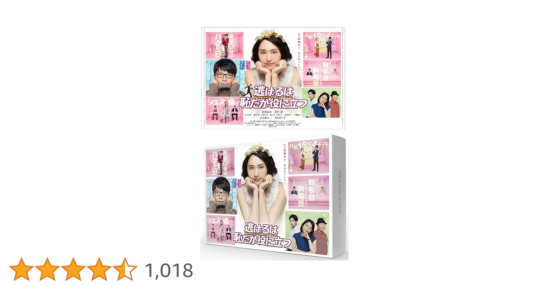 Amazon.co.jp: 【メーカー特典あり】逃げるは恥だが役に立つ Blu